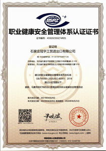 ISO45001 2018 CN